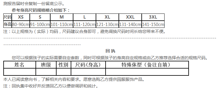 贵族园服定做